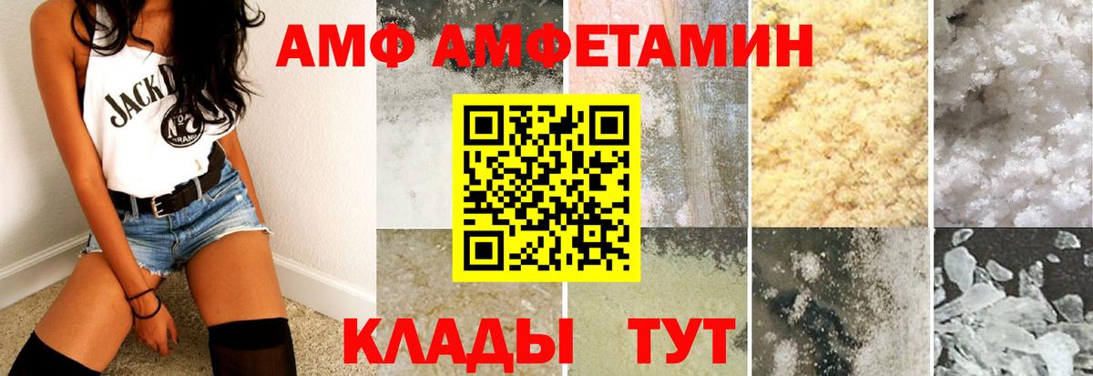 АМФ  АМФ Розовый  Вход с VPN  Сафоново 