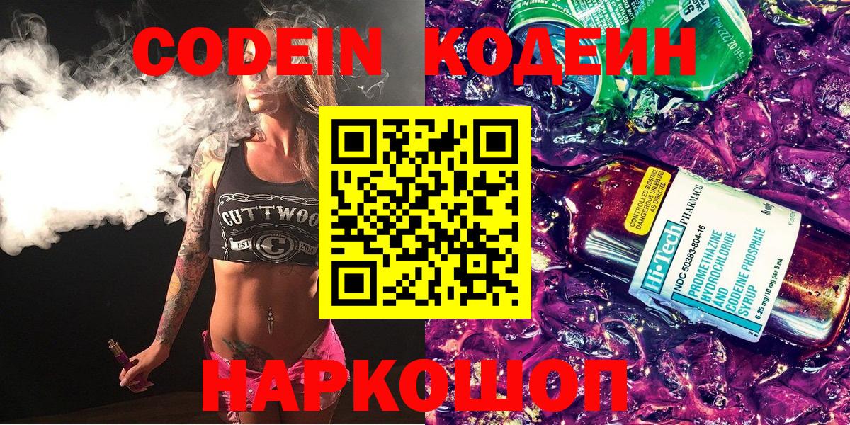 Сафоново  Кодеиновый сироп Lean напиток Lean (лин)  Вход с VPN  Кодеиновый сироп Lean напиток Lean (лин) 