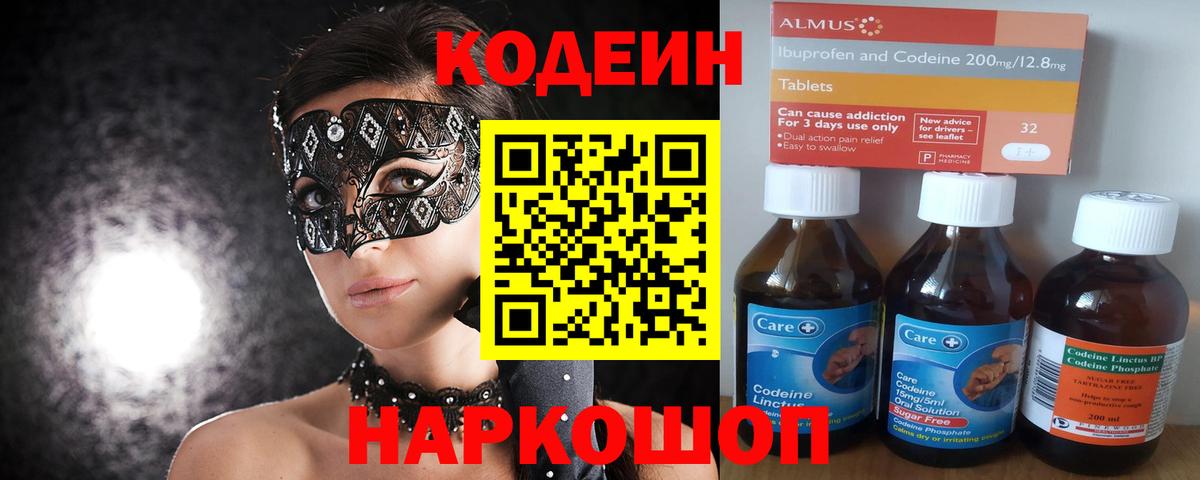 Codein Purple Drank Сафоново