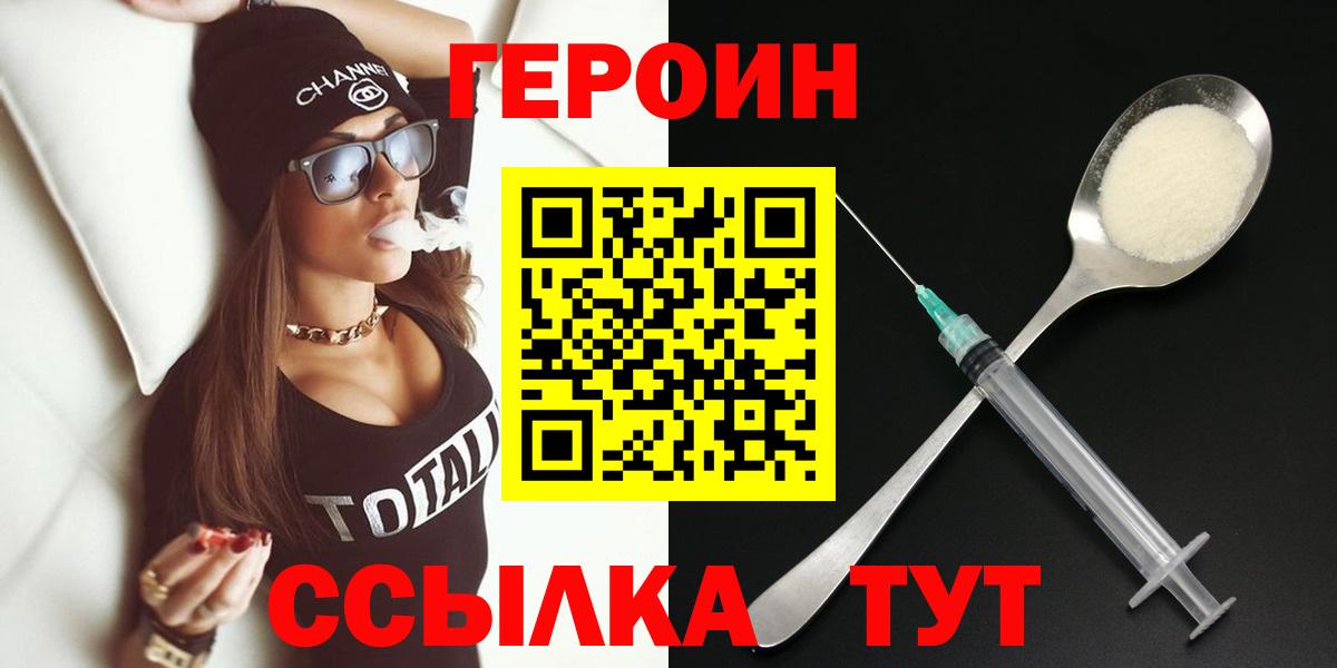 ГЕРОИН  ГЕРОИН Афган  Вход с VPN  Сафоново 