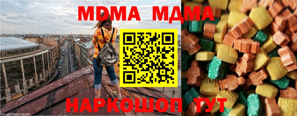 MDMA  МДМА молли  Вход с VPN  Сафоново 