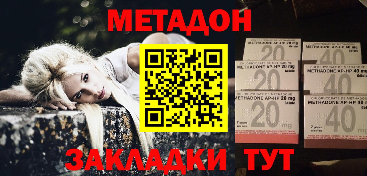 МЕТАДОН methadone  МЕТАДОН кристалл    рабочий сайт  Вход с VPN  Сафоново 