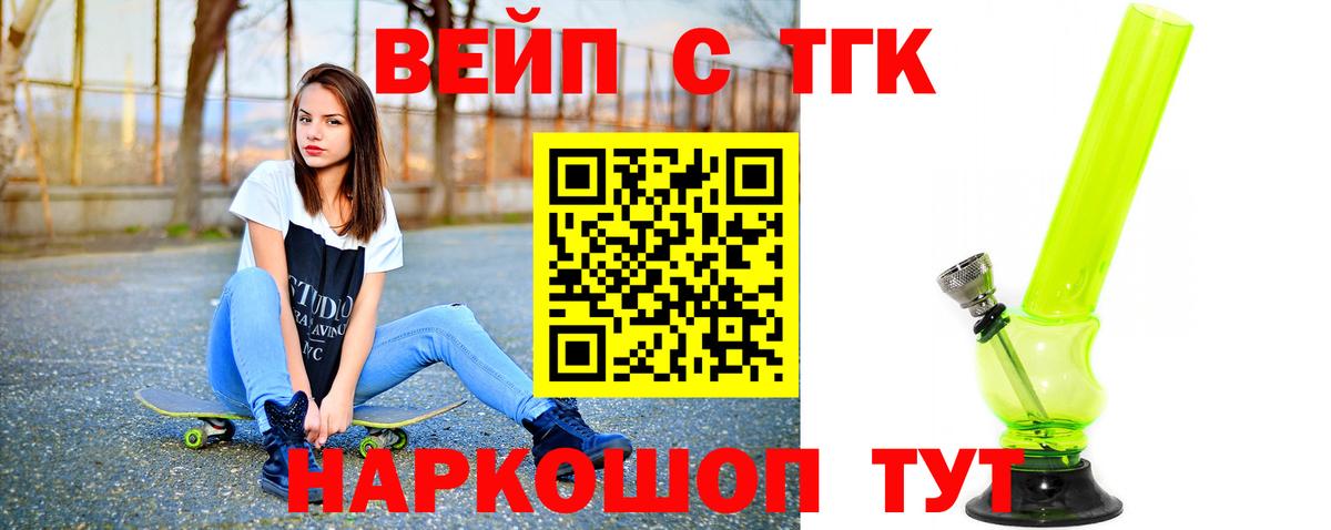 сколько стоит  Вход с VPN  Сафоново  Дистиллят ТГК вейп с тгк 